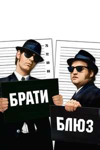 The Blues Brothers - Posters