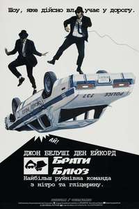 The Blues Brothers - Posters