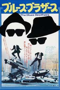 The Blues Brothers - Posters