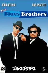 The Blues Brothers - Posters