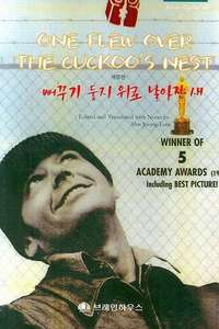 One Flew Over the Cuckoo's Nest - Poster