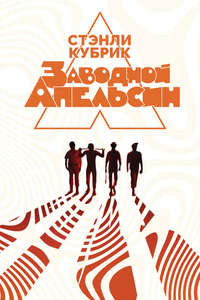 A Clockwork Orange - Poster