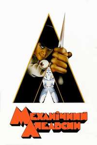 A Clockwork Orange - Poster
