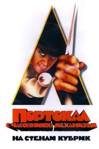 A Clockwork Orange - Poster