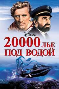 20 000 Leagues Under the Sea - Poster