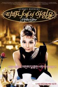 Breakfast at Tiffany's - Poster