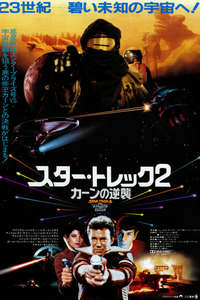 Star Trek II: The Wrath of Khan - Poster
