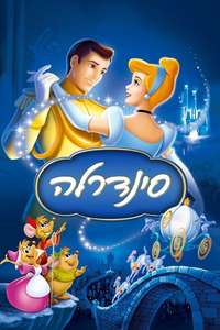 Cinderella - Posters