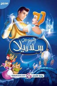 Cinderella - Posters