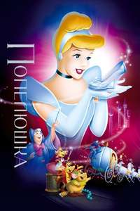 Cinderella - Posters
