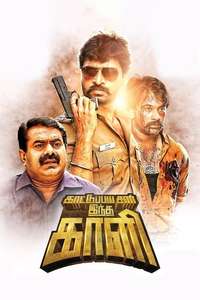 Kaatu Paya Sir Intha Kaali - Poster