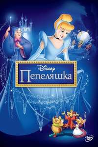Cinderella - Posters