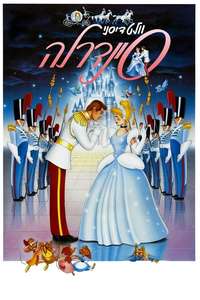 Cinderella - Posters