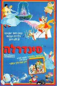 Cinderella - Posters