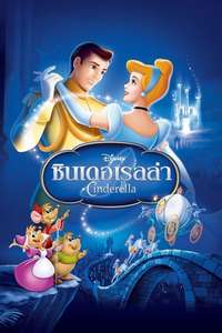 Cinderella - Posters