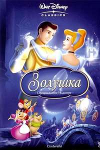 Cinderella - Posters