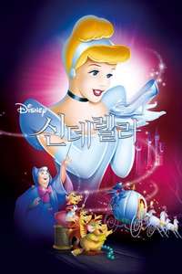 Cinderella - Posters