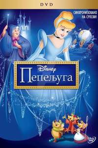 Cinderella - Posters