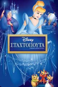 Cinderella - Posters