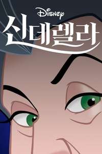 Cinderella - Posters