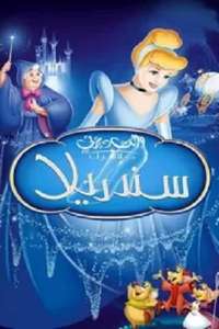 Cinderella - Posters
