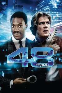 48 Hrs. - Poster