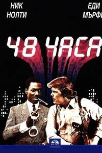 48 Hrs. - Poster
