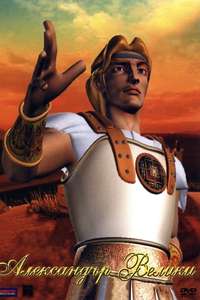 Alexander the Great - Poster