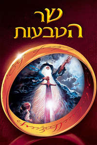 The Lord of the Rings - Poster