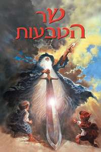 The Lord of the Rings - Poster