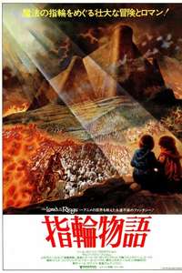 The Lord of the Rings - Poster