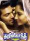 Ghajinikanth
