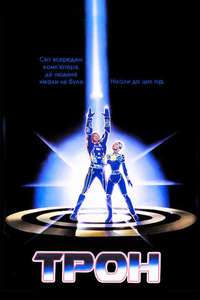 Tron - Posters