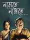 Namte Namte