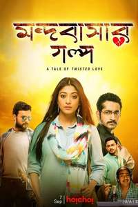 Mandobasar Galpo - Poster