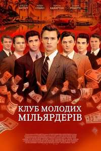 Billionaire Boys Club - Poster
