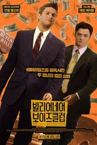 Billionaire Boys Club - Poster
