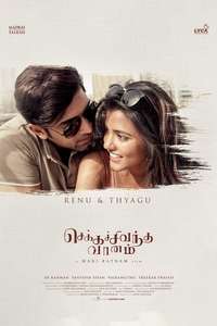 Chekka Chivantha Vaanam - Posters