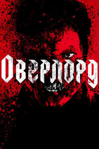Overlord - Poster