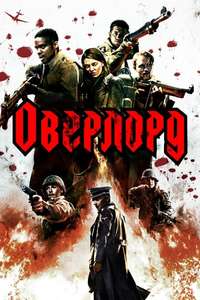 Overlord - Poster