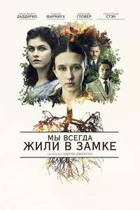 We Have Always Lived in the Castle - Poster