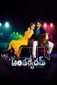 Anthervedam - Poster