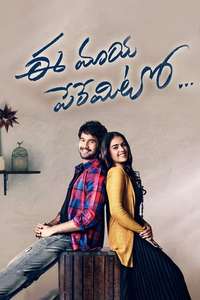 Ee Maaya Peremito - Poster