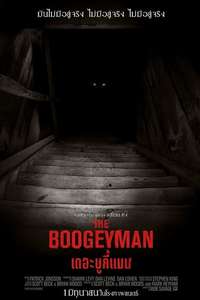 The Boogeyman - Posters