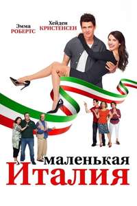 Little Italy - Poster