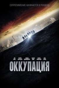 Occupation - Poster
