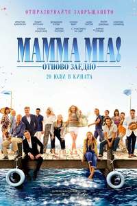 Mamma Mia! Here We Go Again - Posters