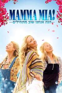 Mamma Mia! Here We Go Again - Posters