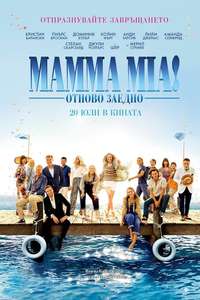 Mamma Mia! Here We Go Again - Posters