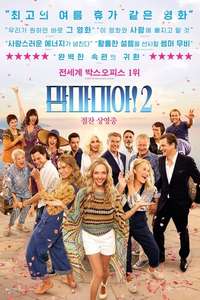Mamma Mia! Here We Go Again - Posters